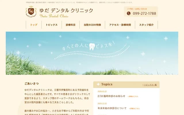 Yuda Dental Clinic - 1-6-7 Tokushige, Ijuin-cho, Hioki, Kagoshima