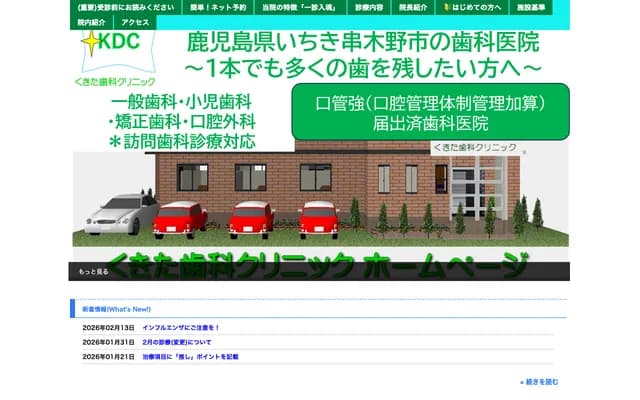 Kukita Dental Clinic - 66 Sakuramachi, Ichikikushikino, Kagoshima