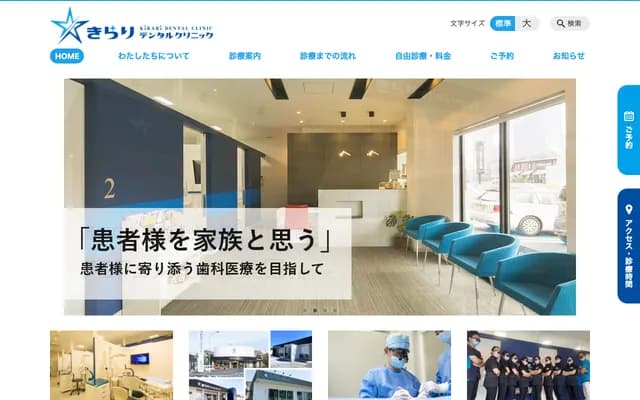 綺麗牙科診所吉野