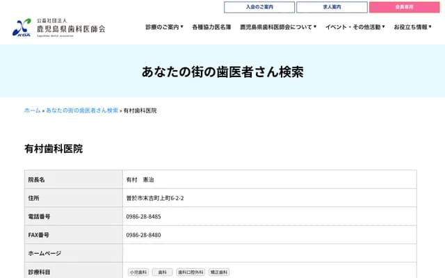 Arimura Dental Clinic - 6-2-2 Kamicho, Sueyoshi-cho, Soo, Kagoshima