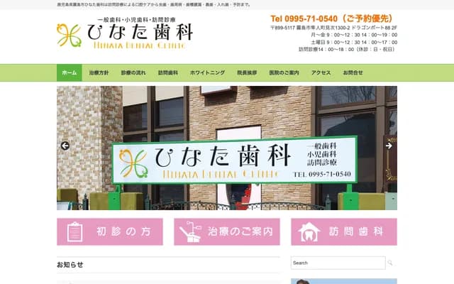 Hinata Dental - 1300-2 Hayato-cho Mitsugi, Kirishima, Kagoshima
