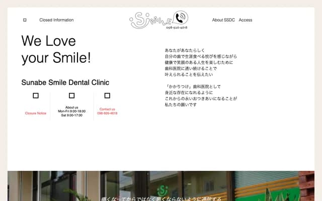 Sunabe Smile Dental Clinic - 1-105 Miyagi, Chatan-cho, Nakagami-gun, Okinawa