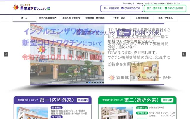 Shuri Jokamachi Clinic Daiichi