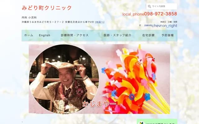 미도리마치 클리닉