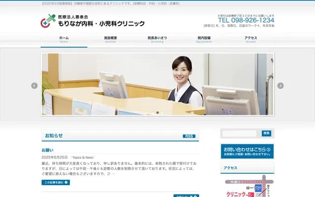 Morinaga Internal Medicine & Pediatrics Clinic - 2-7-7 Mihama, Chatan-cho, Nakagami-gun, Okinawa