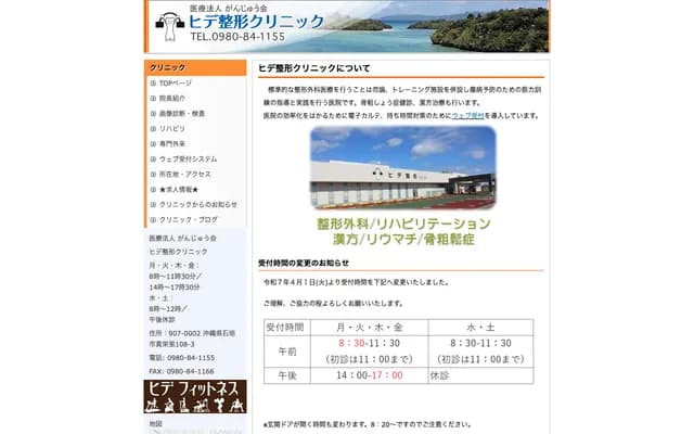 Hide Orthopedics Clinic