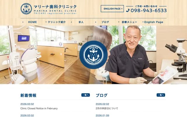 Marina Dental Clinic - 5-3-5 Mashiki, Ginowan, Okinawa