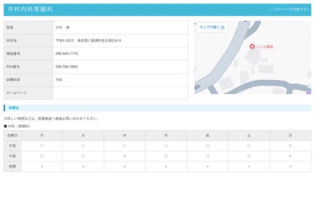 Nakamura Internal Medicine & Gastroenterology Clinic