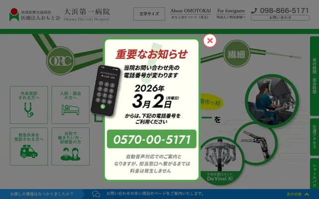 Ohama Daiichi Hospital