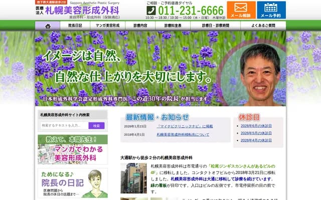 삿포로 미용성형외과 - 홋카이도 삿포로시 주오구 미나미 1조 니시 4초메 16번지 1 미나미칸 빌딩 4층