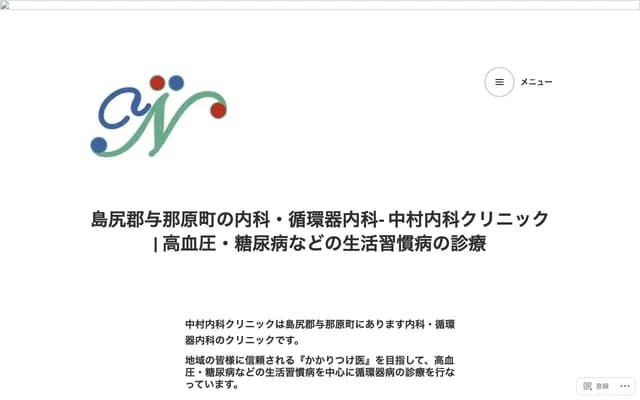 Nakamura Internal Medicine Clinic