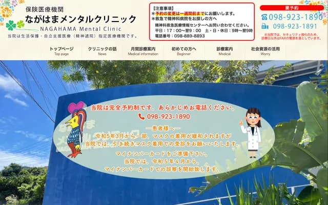 Nagahama Mental Clinic