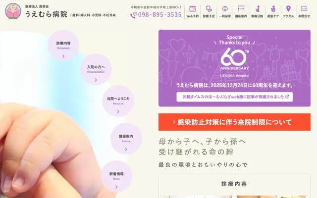 Uemura Hospital - Minamiuehara, Nakagusuku-son, Nakagami-gun, Okinawa