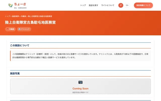 陆上自卫队宫古岛驻屯地医务室