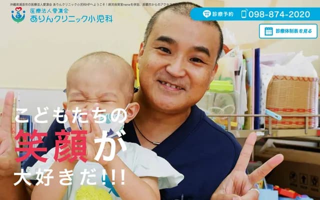 Arin Clinic Pediatrics - Iso, Urasoe, Okinawa
