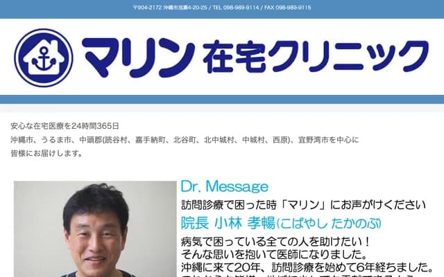 Marine Home Care Clinic - 4-20-25 Awase, Okinawa City, Okinawa