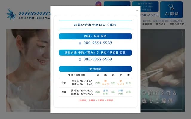 Nikoniko Internal Medicine & Surgery Clinic - 54-3 Iha, Yaese-cho, Shimajiri-gun, Okinawa