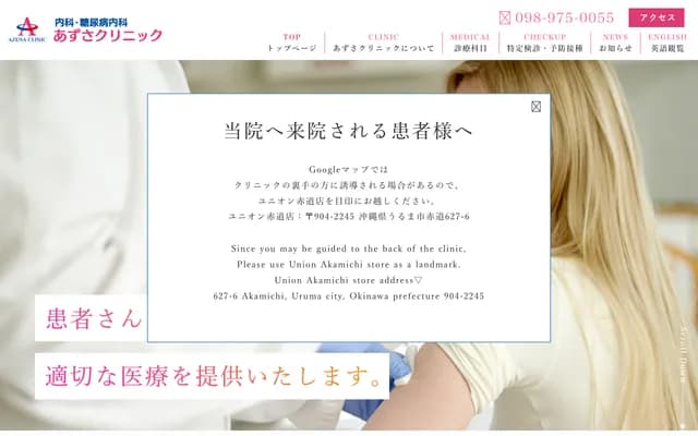 Azusa Clinic - Akamichi, Uruma, Okinawa