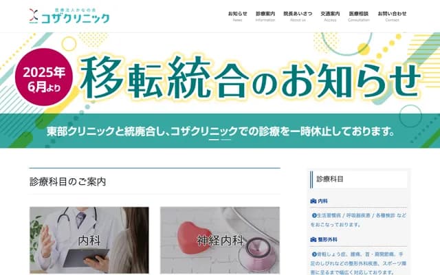 Koza Clinic - 19-1 Nakasone-cho, Okinawa, Okinawa