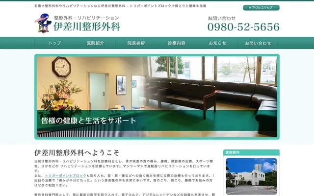 Isagawa Orthopedics Clinic - 309-1 Isagawa, Nago, Okinawa