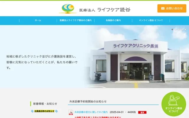 Life Care Clinic Nagahama