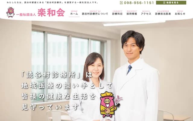 Yomitan Village Clinic