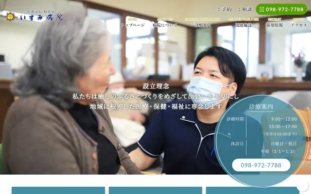 Izumi Hospital - 1150 Einobi, Uruma, Okinawa