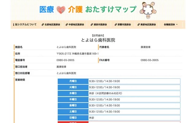 Toyohara Dental Clinic