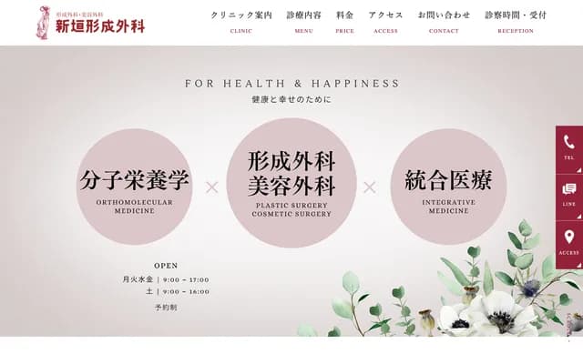 Arakaki Plastic Surgery Clinic