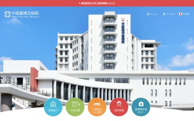 Chubu Tokushukai Hospital