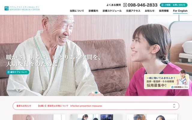 Adventist Medical Center - 868 Kochi, Nishihara-cho, Nakagami-gun, Okinawa