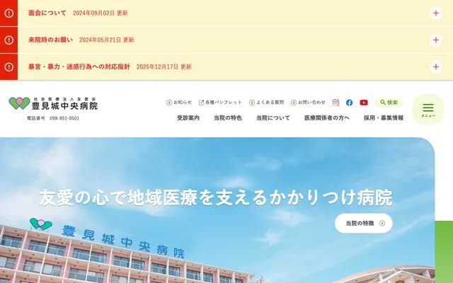 Tomigusuku Chuo Hospital