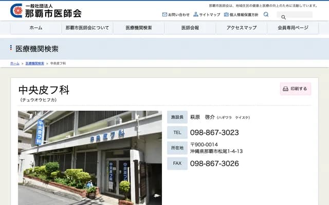 Chuo Dermatology Clinic