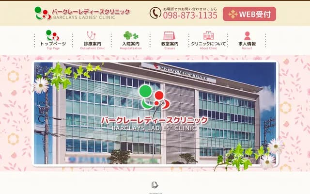 Berkeley Ladies Clinic - 2-2-11 Toyama, Urasoe, Okinawa