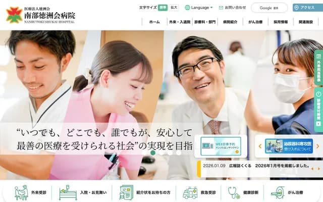 Nanbu Tokushukai Hospital