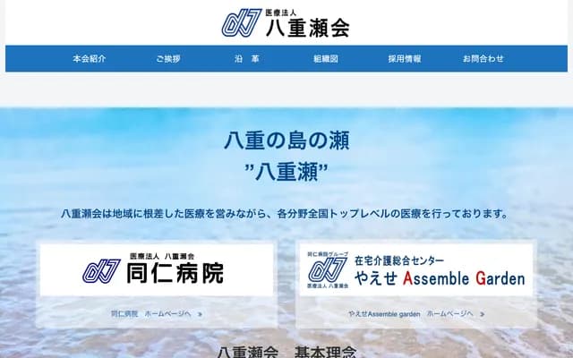 Dojin Hospital - 1-37-12 Gusukuma, Urasoe, Okinawa