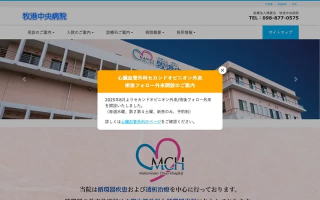 Makiminato Chuo Hospital - 1199 Makiminato, Urasoe, Okinawa