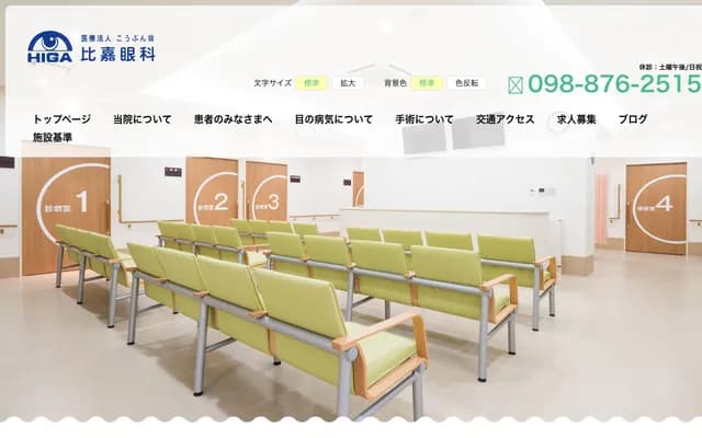 Higa Ophthalmology Clinic