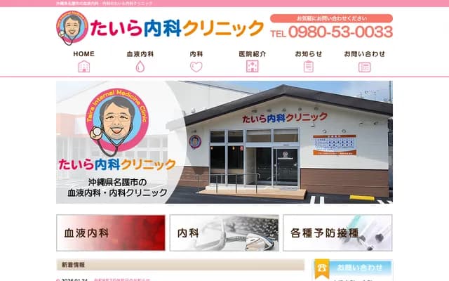 Taira Internal Medicine Clinic