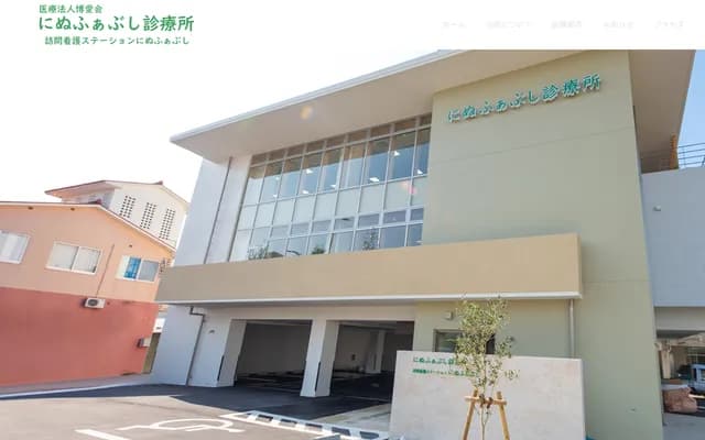 Ninufabushi Clinic - 1-10-1 Makiminato, Urasoe, Okinawa