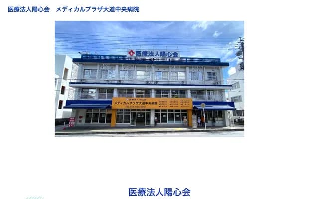 Medical Plaza daido Chuo Hospital