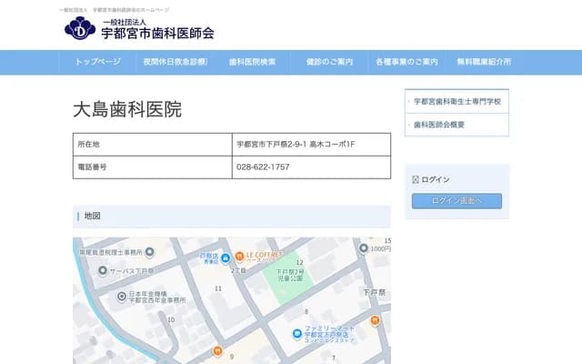 Oshima Dental Clinic