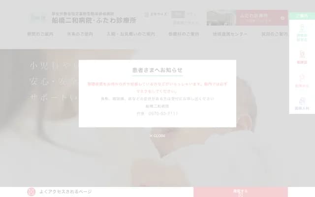 Funabashi Futawa Hospital Affiliated Futawa Clinic - 3-16-1 Futawahigashi, Funabashi, Chiba