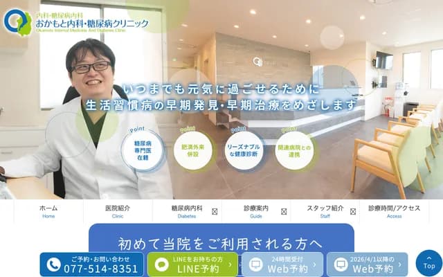Okamoto Internal Medicine & Diabetes Clinic