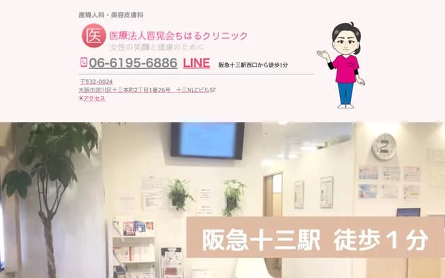 Chiharu Clinic