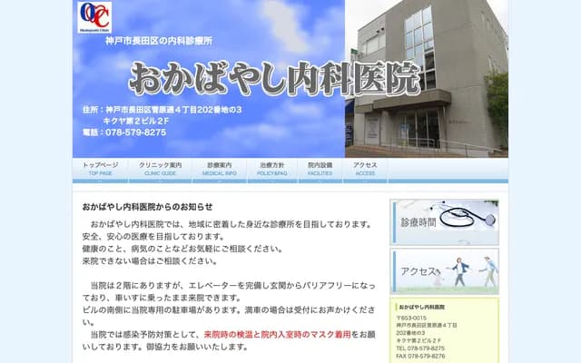 Okabayashi Internal Medicine Clinic