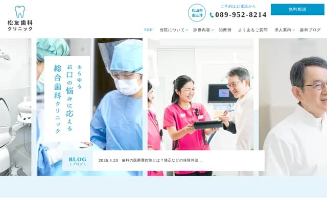 松友牙科診所