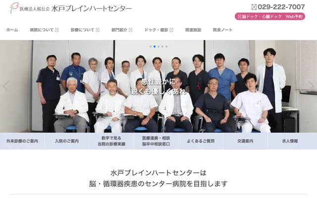 Mito Brain Heart Center - 4028 Aoyagi-machi, Mito, Ibaraki