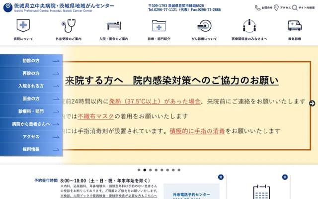 Ibaraki Prefectural Central Hospital