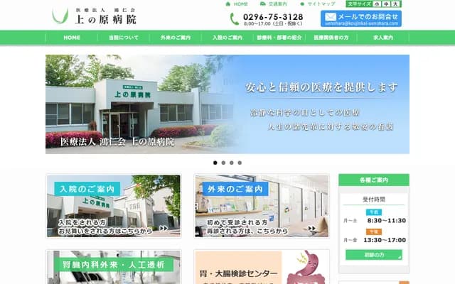 Uenohara Hospital - 159-2 Uenohara-jishinden, Sakuragawa, Ibaraki